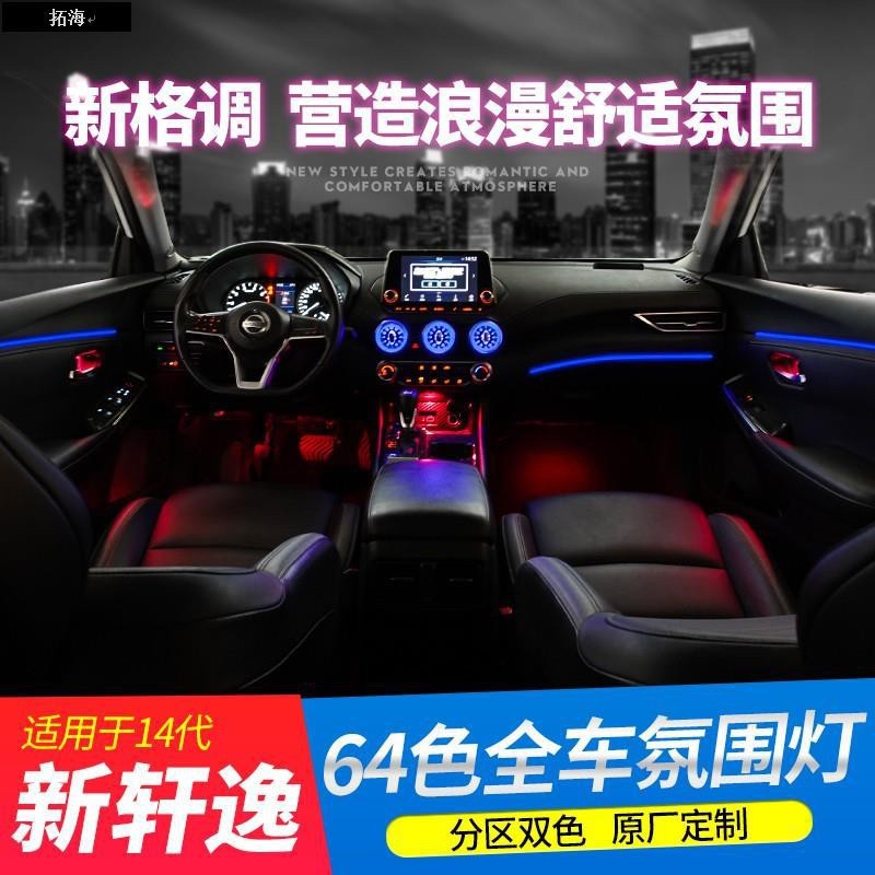 朵朵✌❀拓海❀NISSAN~2021款14代新Sentra 改裝氛圍燈中控出風口發光燈車門邊內裝飾氣氛燈3
