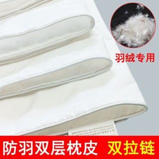 上車必購❤內膽布料--全棉防羽枕芯套--內膽--套加密加厚雙層雙拉鍊蕎麥皮羽絨成人單人兒童