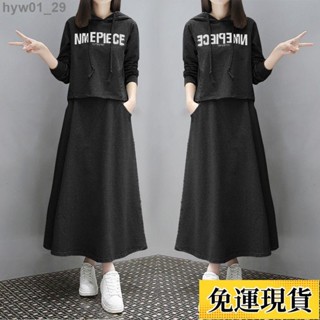 🌷臺灣限時低價🌷 歐洲站春秋新款長款衛衣女裙休閑韓版時尚寬松顯瘦減齡兩件套裝潮