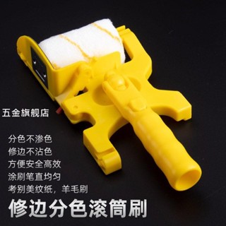 【臺灣熱銷】分色修邊滾筒刷收邊神器油漆收邊乳膠漆塗料內墻軟毛刷角刷墻