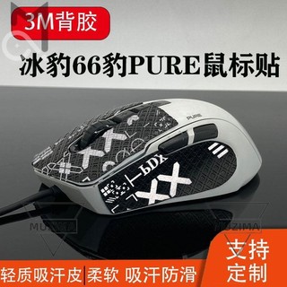 【公司貨】派大星德國ROCCAT魔幻豹鼠標貼 KONE PURE防滑貼夜梟UL66豹高達滑鼠配件 保護殼 滑鼠配件