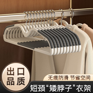 【優質生活 高品質】無痕防滑衣架 多功能無痕衣架 陞級款短頸衣架 家用掛衣 省空間防滑無痕 縮脖矮款防肩角 晾衣撐