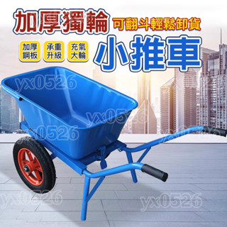 美麗🧚獨輪小推車 推車 搬運車 農用搬運車 小推車 農用推車 農用小推車 工地單輪手推車 推沙泥土花園鬥車家用手推車