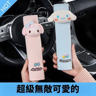 【限時優惠】安全帶護套正版玉桂狗汽車安全帶護肩套可愛卡通保險帶保護套大耳狗車載內飾安全帶護肩 背帶護套 車用安全帶套