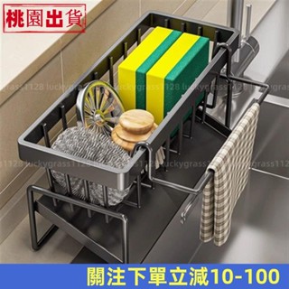 低價促銷🏡廚房置物架 抹布收納瀝水架 免打孔 家用調料架子 水池 水龍頭 水槽神器 無痕貼置物架 廚房水槽置物架