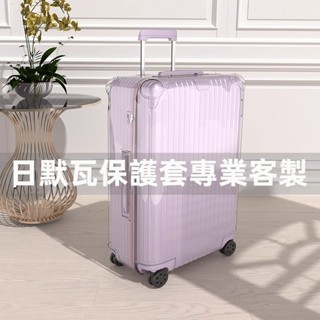 免運 日默瓦保護套 essential行李箱套 rimowa行李箱保護套 20吋28吋33吋行李箱套 登機箱保護套 耐磨