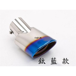 【卓威精品】三菱 MITSUBISHI 15-23年 OUTLANDER 尾飾管 OUTLANDER 排氣管 裝飾尾管