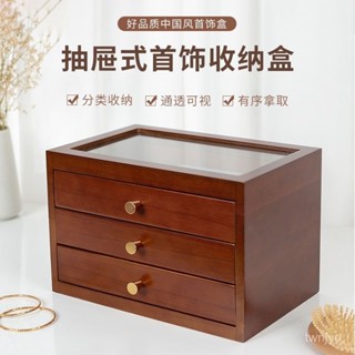 飾品收納盒 飾品盒 首飾盒 收納箱 珠寶盒 飾品收納高檔實木首飾盒抽屜式收拾盒珠寶飾品多層耳飾首飾盒首飾盒ins風q