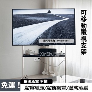 [免運]🔥可移動電視支架🔥電視支架 落地電視支架 北歐簡約 客廳家用 落地顯示器掛架 電視機支架可移動 落地式附輪