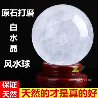 🔥臺灣發貨 天然白水晶球擺件 客廳家用進門玄關臥室家居招財轉運擺件 白水晶球原石通透風水球 家居裝飾 12公分大尺寸