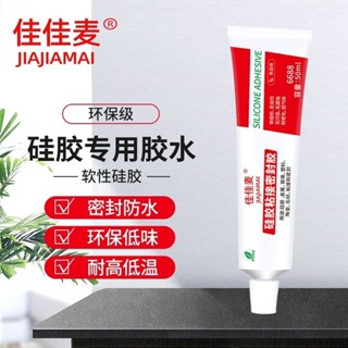 臺灣嚴選正品食品級矽膠膠水透明軟性耐高溫防水密封膠金屬FDA環保粘閤劑