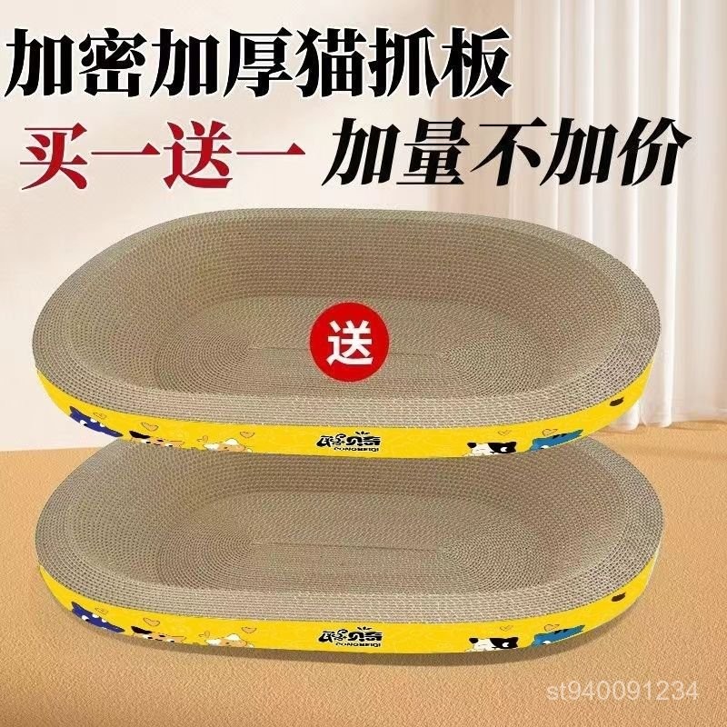 🔥免運+6H💥貓抓闆 橢圓形 特價清倉 貓爪瓦楞紙抓盆 特大號 貓抓板 耐用貓抓板 磨爪耐抓 買一送一 不掉屑不掉毛