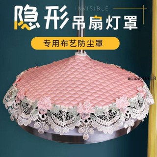 布藝罩🎀 隱形吊扇燈防塵罩套圓形風扇燈蓋布餐廳電扇燈遮灰罩套裝飾灰塵罩
