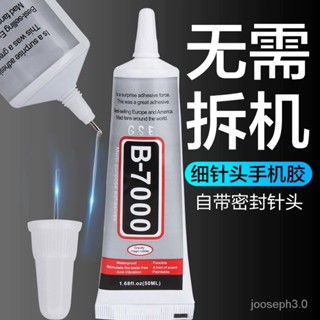 臺灣熱賣🔥b7000手機螢幕邊框密封專用維修換屏粘後蓋殻首飾衣服diy手工膠水