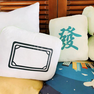 新北發貨✨麻將抱枕 暖手抱枕 青發 八萬 紅中 麻將抱枕 暖手抱枕 靠墊 午安枕 午睡枕