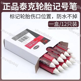 新品暢銷/汽車用品輪胎記號筆補輪胎蠟筆泰克白色記號筆修補傷口用工具斯福特記號筆/多買優惠/下殺/可開票xbxbb1225