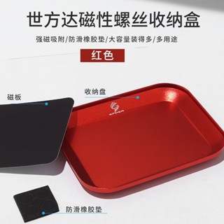 磁吸零件盒 帶磁零件盒 磁吸收納盒 磁吸收納盤 磁性螺絲收納盒 鋁合金收納盤 模型小零件強磁託盤 磁鐵