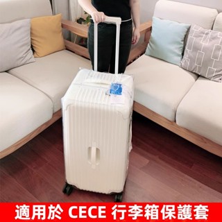 免運 CECE行李箱保護套 三七分旅行箱方胖子皮箱套 24/26/28/30寸拉桿箱防塵套 透明保護套 圓角加厚 不發黃
