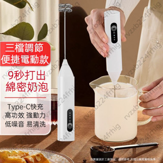 [YOYO]打奶泡器 咖啡攪拌器 家用 電動打泡機 奶油 牛奶 打發器 手持式 奶粉攪拌棒 充電式 三檔變速打泡器