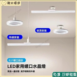 限時下殺7折❄️新款e27水晶燈 方形燈 圓形燈 長條燈 led燈泡 螺口條形燈泡 螺口水晶燈 螺紋燈條 大功率球泡燈
