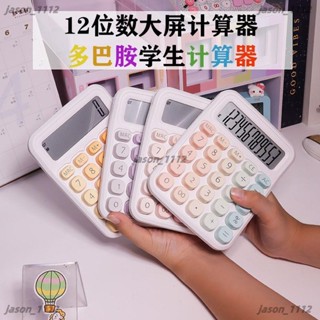 【順意精品】12位高顏值馬卡龍計算器辦公學生可愛批發桌面漸變色 計算機 靜音鍵盤