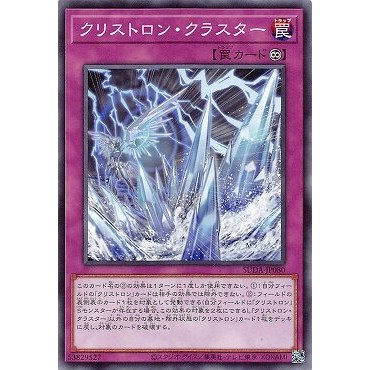 遊戲王單卡  SUDA-JP080 水晶機巧 成簇 (普卡)