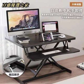 🔴百惠優選🔴可升降電腦桌 液壓升降桌 可調節站立辦公桌 筆電桌 床上桌 桌上桌 升降辦公桌 折疊小桌子