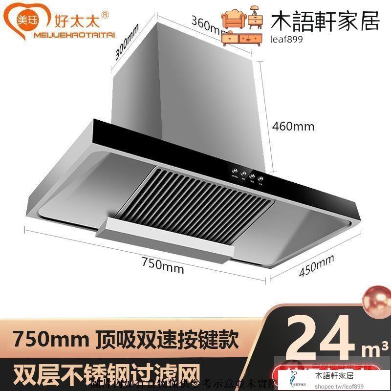 現貨/可貨到付款好太太頂吸式油煙機T型脫排自動清洗特抽油煙機歐式吸抽油機廚房