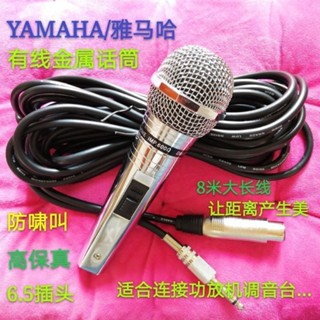熱賣💕YAMAHA雅馬哈專業有線話筒家用KTV直播專用音響戶外唱歌麥克風