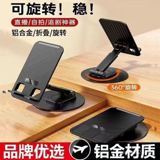 正在熱賣🔥爆款360旋轉iPad支架桌麵通用金色屬支撐架可折疊陞降直播支架 鋁合金懶人支架 手機架 平板架 手機支架