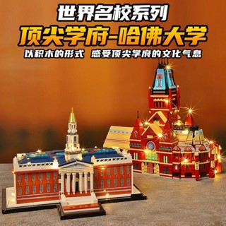 雙鷹cada哈佛大學商學院城市立體街景建築模型擺件拚裝積木玩具