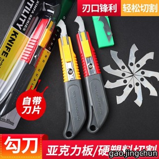 💯臺灣發貨💯勾刀工具亞克力板PVC切割刀有機玻璃kt板切割器勾刀刀片割紗刀