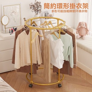 輕奢時尚簡約衣架 可移動落地衣架 家用衣服收納架 服裝店衣架 臥室掛衣帽架 晾衣架 曬衣架 掛衣架 3HQ8
