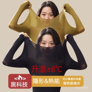 【免運】玻尿痠養護衣秋冬薄款 保暖內衣保暖套裝 內搭保暖衣 內搭發熱衣 保暖發熱衣 保暖內搭 保暖衣 衛生衣 恆溫衣