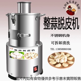 可開發票剝蒜器大蒜脫皮機電動商用打蒜機撥蒜機小型全自動剝蒜神器去皮機