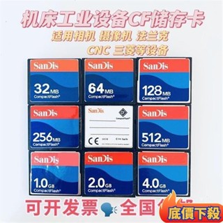 🎉臺灣出貨🎉記憶卡 256g記憶卡記憶卡 CF128M內存卡工業cf法蘭克512mb發那科數控CNC機床CF卡相機內