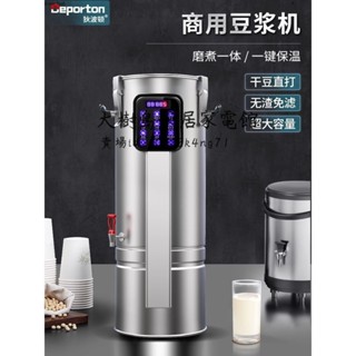 可開發票商用豆漿機大容量全自動現磨預約細膩免濾大型早餐店用加熱打漿機
