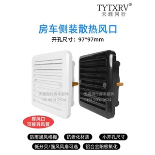 特惠五金配件新上房車風扇側排氣扇側散熱口側通風口12V24V側通氣百葉格柵網出風口la可開票多買優惠可開票xbxbb12