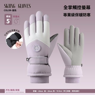 [臺灣發貨]冬季新品滑雪手套男女士戶外騎行保暖加絨加厚手套防水防滑 防風手套 防水手套 騎車手套 騎士手套 機車手套