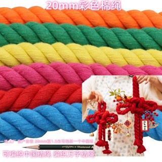 20mm粗彩色棉繩 新年粗紅繩萬字結繩中國結綫萬字結棉綫中國結繩 WP6L