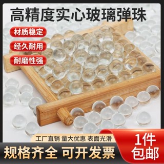 【桃園出貨】6mm玻璃珠實心彈珠6毫米高精密玻璃珠7mm透明6.0玻璃球實驗珠