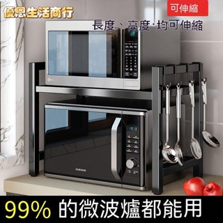 🔷優恩生活商行🔷微波爐置物架可伸縮廚房收納電飯鍋烤箱架家用檯面架子桌面置物架