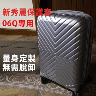 🎁免運🎁 新秀麗箱套 06Q行李箱套 samsnite保護套 20吋25吋28吋保護套 透明加厚行李箱保護套 旅行箱套
