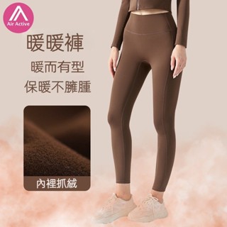 Air Active 秋冬刷毛加絨加厚瑜伽褲健身褲無T線緊身運動褲女