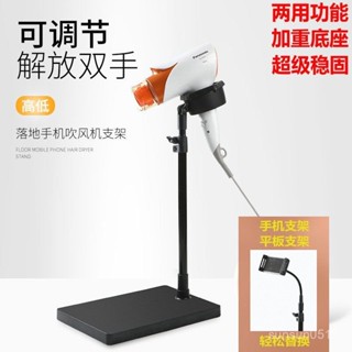 🔥【臺灣出貨】🔥懶人電吹風解放雙手家用落地吹風筒手機平闆寵物吹風機支架加重款寵物吹風機架 吹水機支架 寵物吹風機固定架
