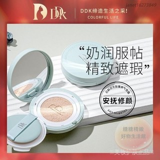 💘正貨💥限時優惠💥DDK 石斛水光肽奢養氣墊 持久控油保濕粉底（正裝+2個替換裝）直播衕款