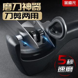 刀剪兩用磨刀器 磨刀神器五秒磨刀多功能廚房家用磨刀器快速鋒利磨剪刀工具