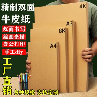 牛皮紙🎈A4牛皮紙4K8K列印封麵紙厚硬牛皮卡紙A3幼兒園手工繪畵折紙專用紙