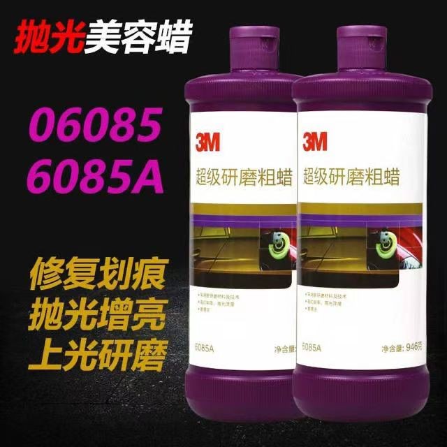 3M 06085至尊美容粗蠟 三合一拋光蠟 去中度劃痕蠟 汽修廠專用 汽車蠟 三合一拋光蠟 去中度劃痕蠟bambam優選