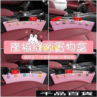 【優選精品】汽車收納盒卡通多功能座椅夾縫車載通用儲物整理箱車內收納神器女ins日韓風 ZMI6